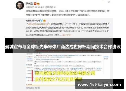 曼城宣布与全球领先半导体厂商达成世界杯期间技术合作协议