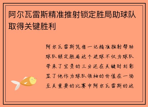 阿尔瓦雷斯精准推射锁定胜局助球队取得关键胜利