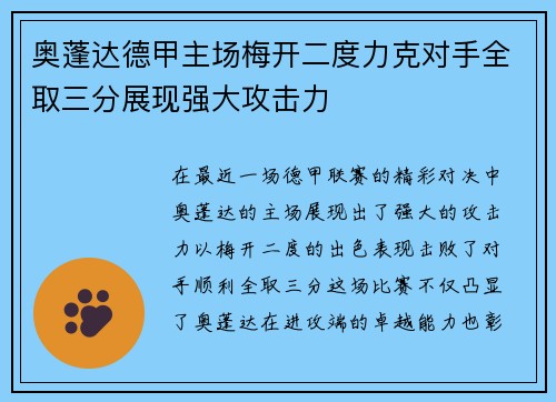 奥蓬达德甲主场梅开二度力克对手全取三分展现强大攻击力 奥蓬达德甲主场梅开二度力克对手全取三分展现强大攻击力