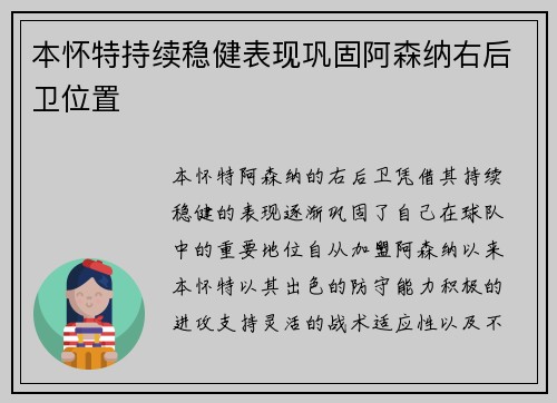 本怀特持续稳健表现巩固阿森纳右后卫位置 本怀特持续稳健表现巩固阿森纳右后卫位置