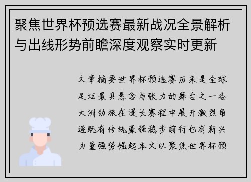 聚焦世界杯预选赛最新战况全景解析与出线形势前瞻深度观察实时更新 聚焦世界杯预选赛最新战况全景解析与出线形势前瞻深度观察实时更新